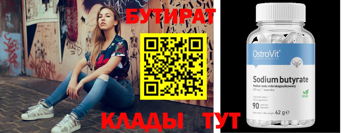 Бутират бутик Коркино