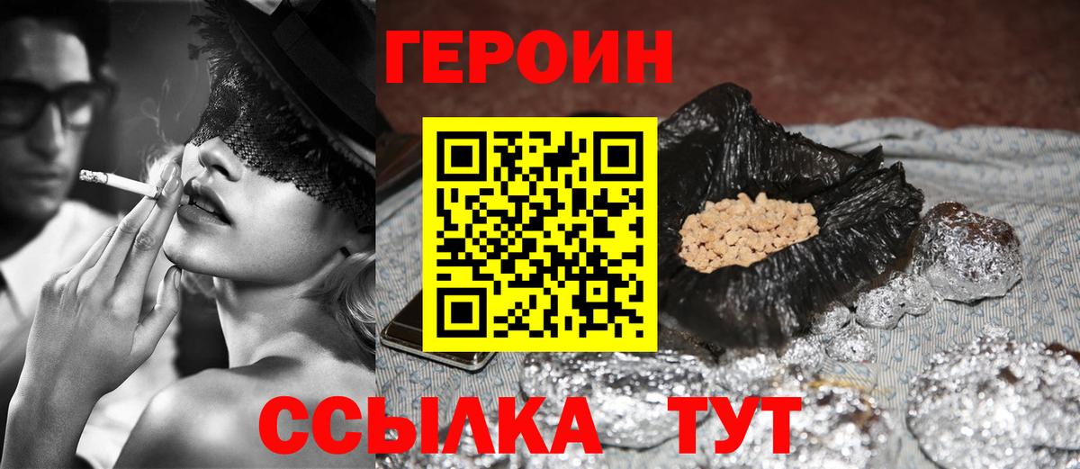ГЕРОИН гречка Коркино